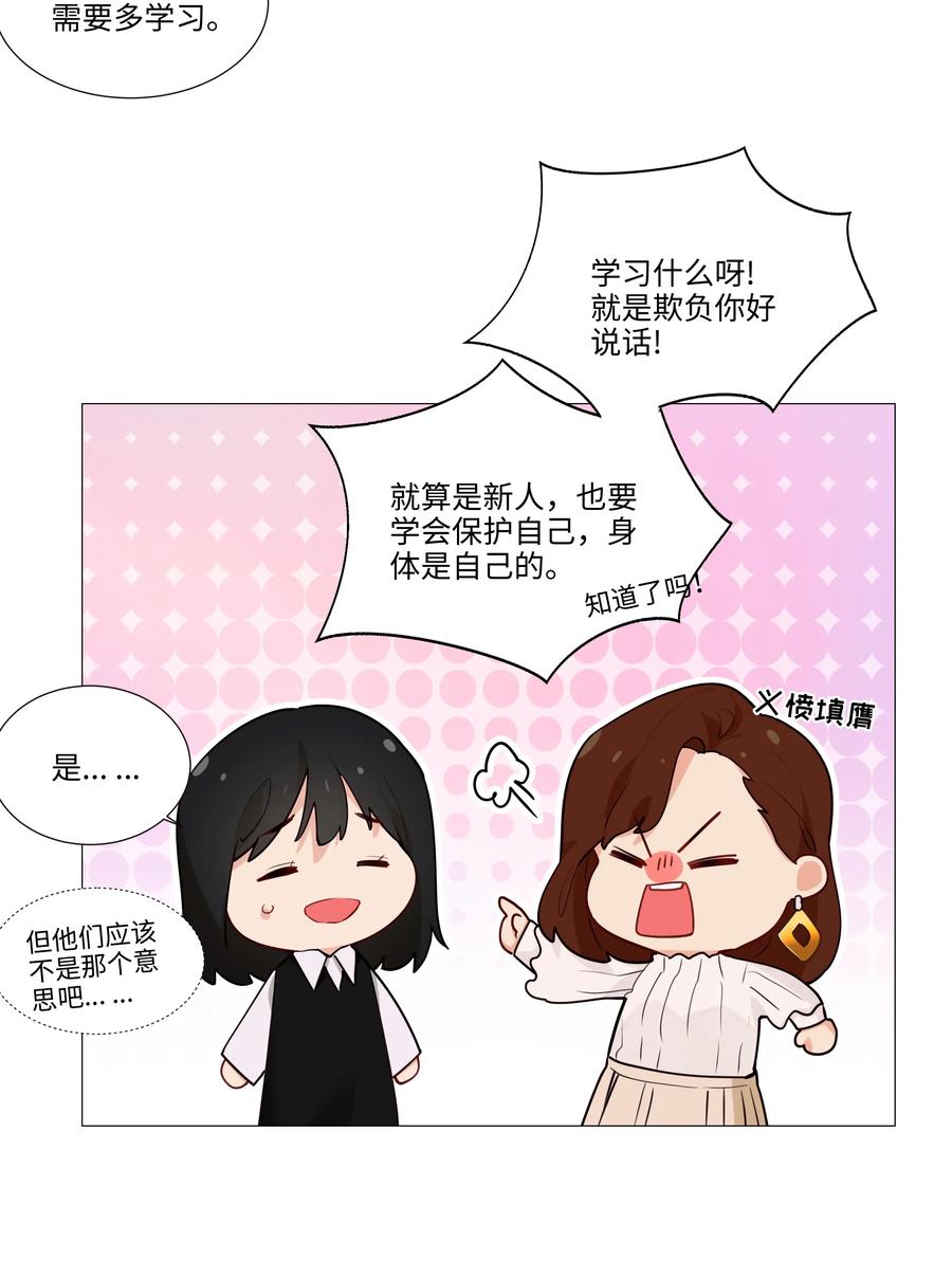 并不是我想当秘书韩漫全集-037 渔翁得利无删减无遮挡章节图片 