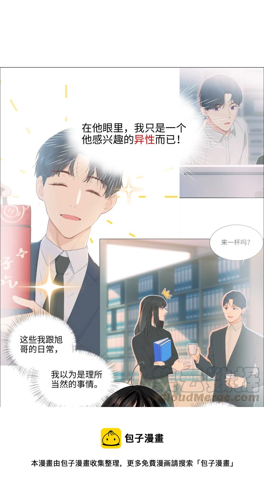 并不是我想当秘书韩漫全集-037 渔翁得利无删减无遮挡章节图片 