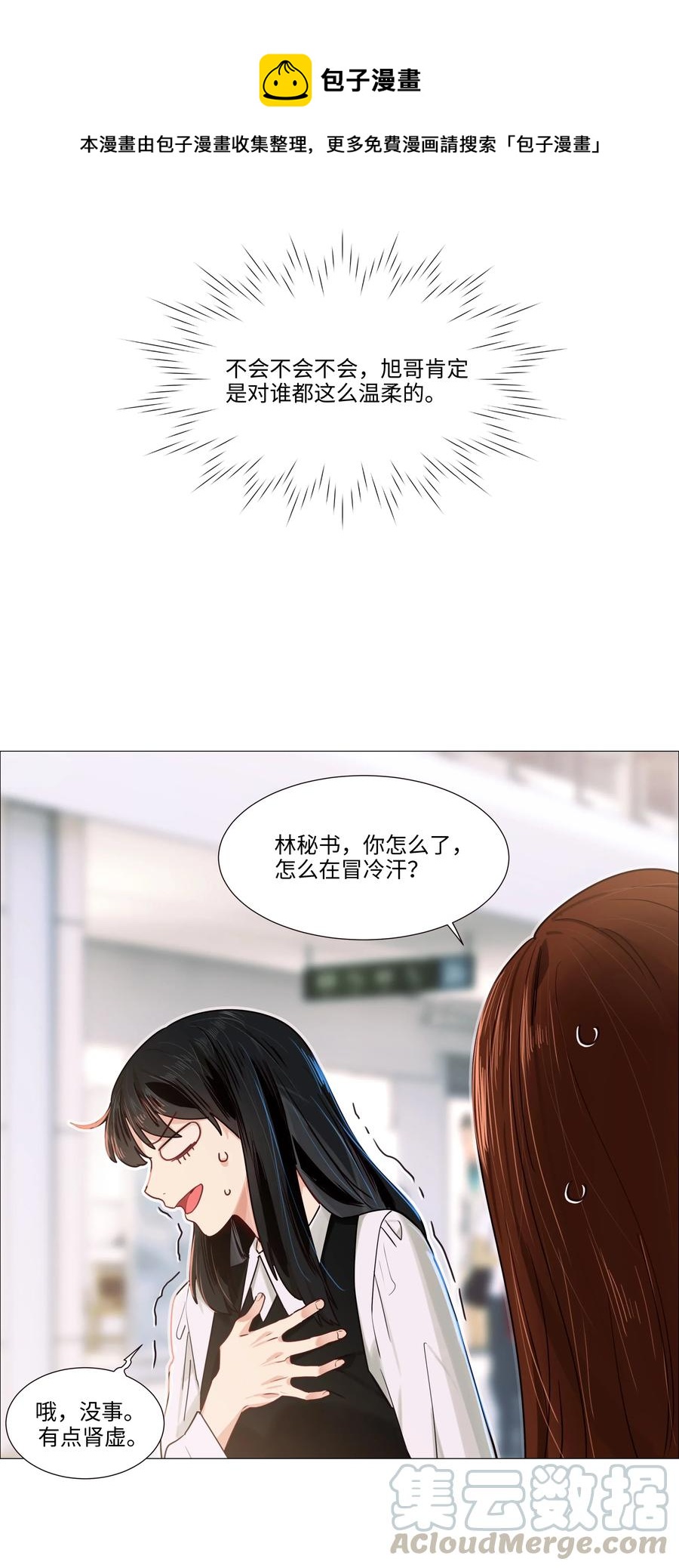并不是我想当秘书韩漫全集-037 渔翁得利无删减无遮挡章节图片 