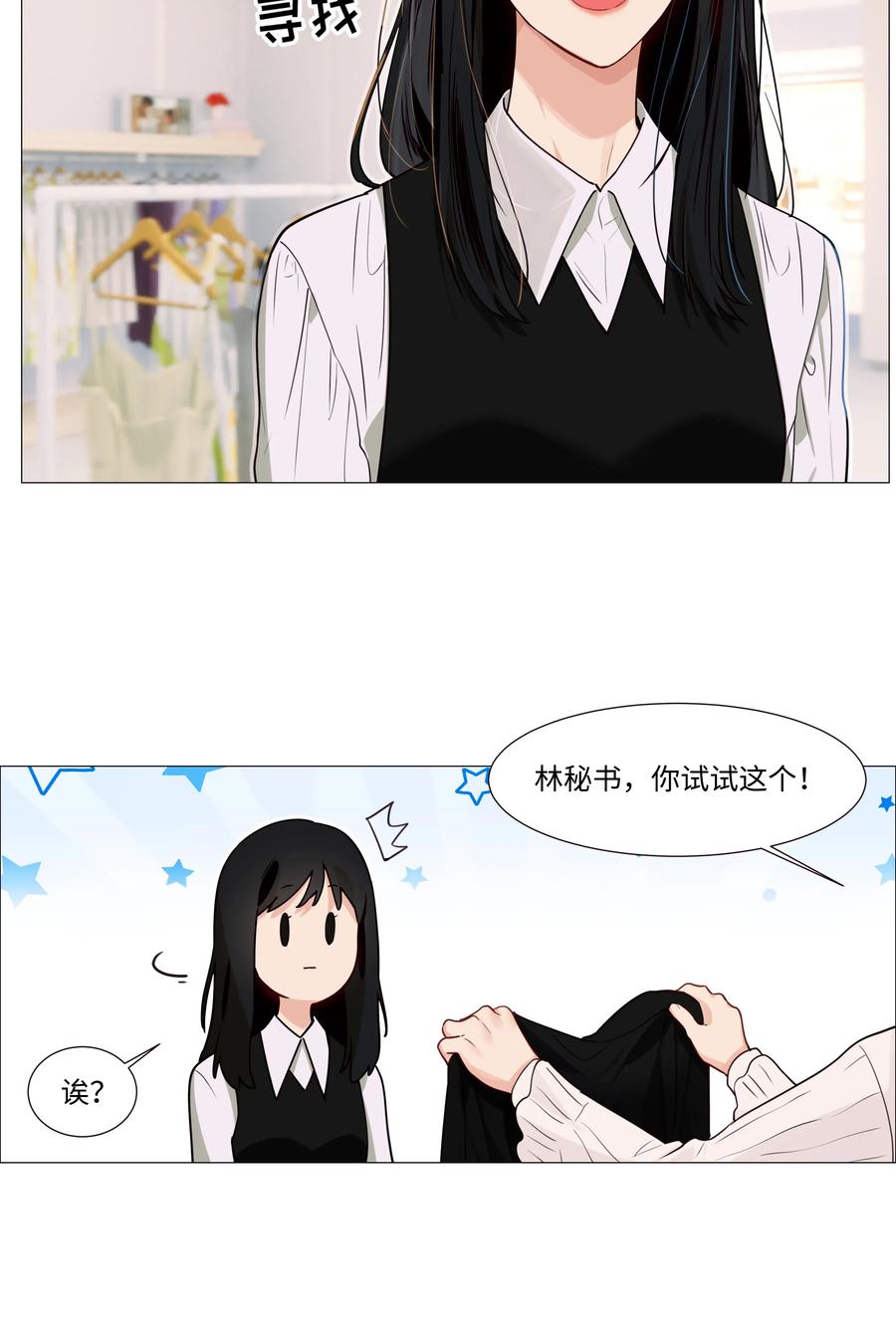 并不是我想当秘书韩漫全集-037 渔翁得利无删减无遮挡章节图片 