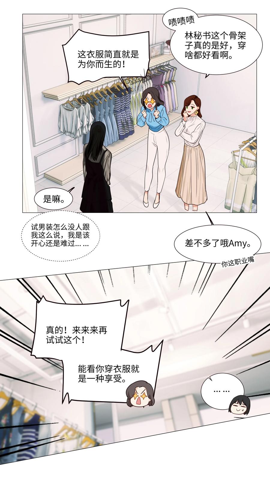 并不是我想当秘书韩漫全集-037 渔翁得利无删减无遮挡章节图片 