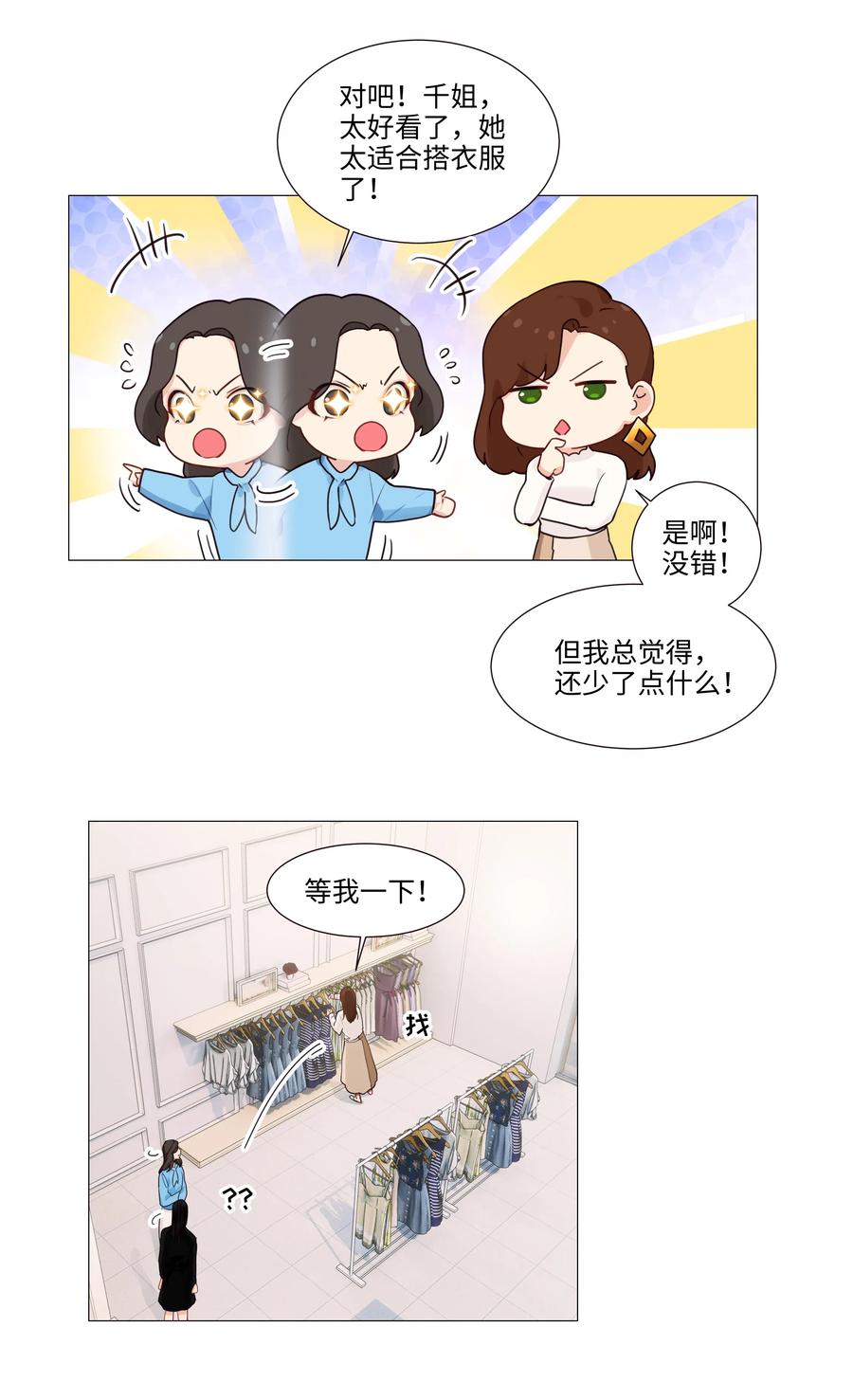 并不是我想当秘书韩漫全集-037 渔翁得利无删减无遮挡章节图片 