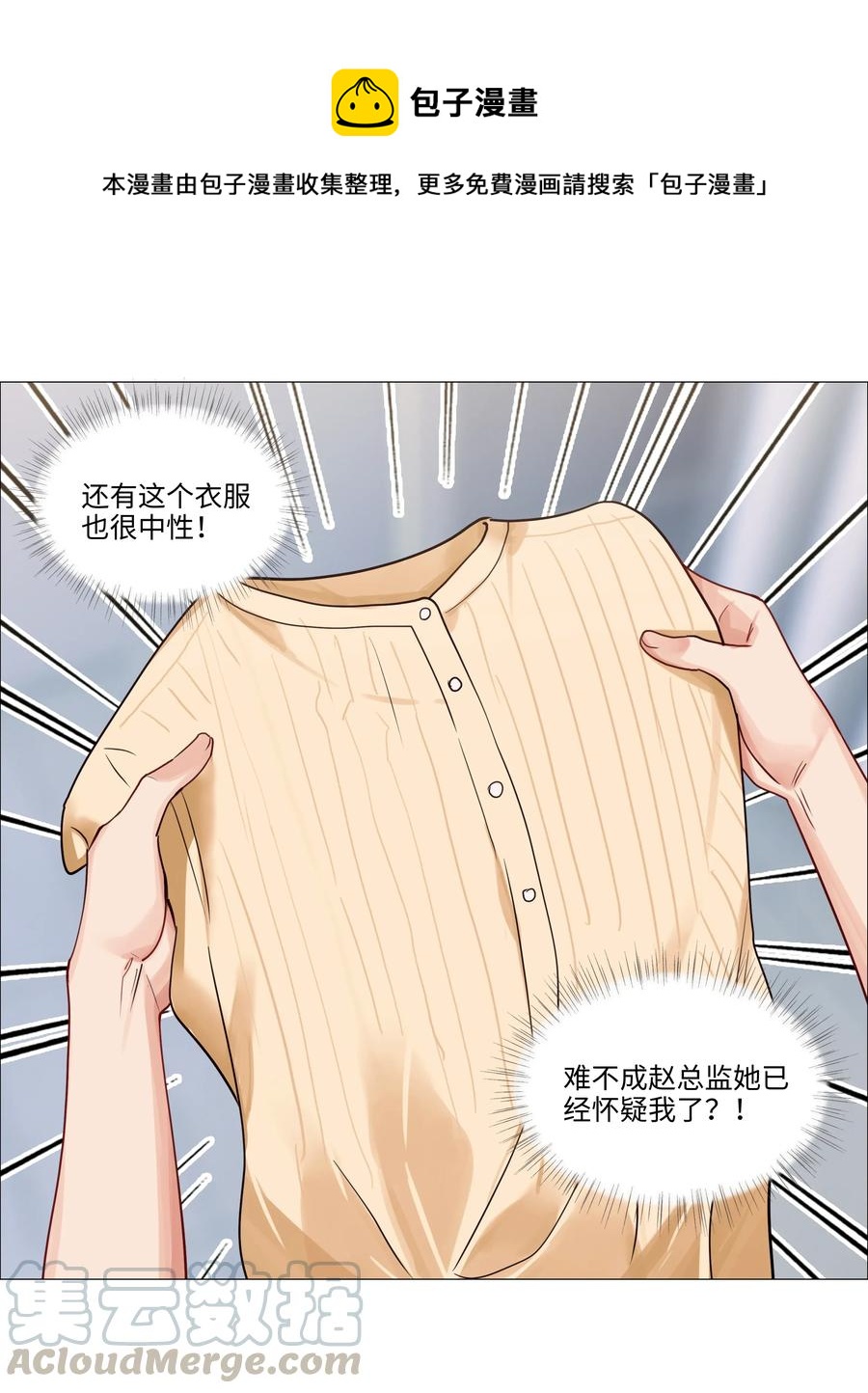 并不是我想当秘书韩漫全集-037 渔翁得利无删减无遮挡章节图片 