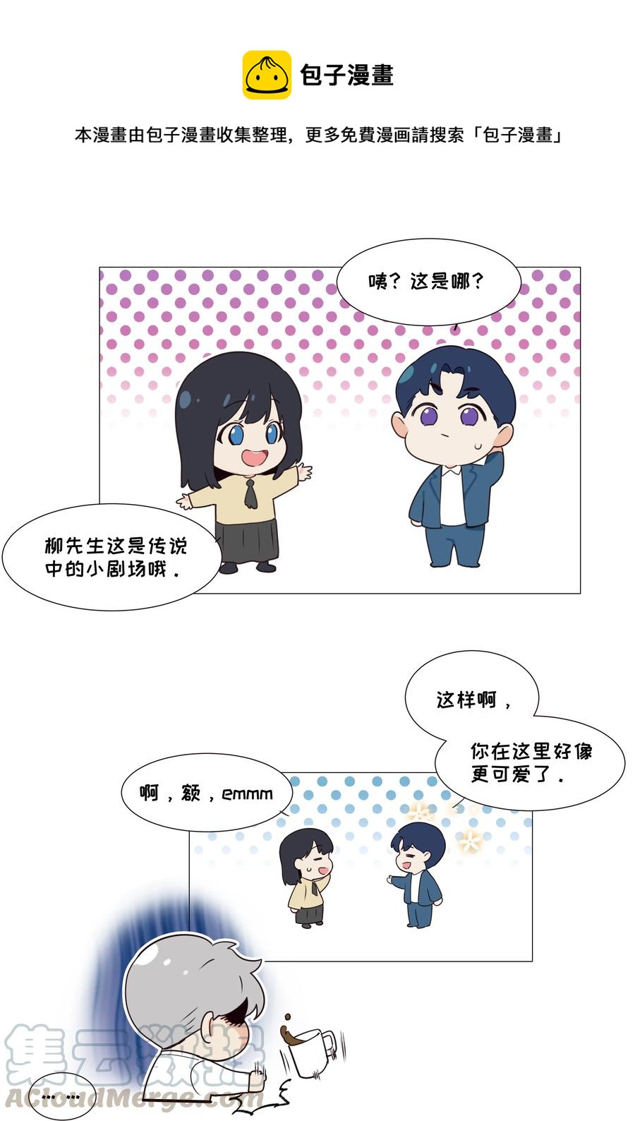 并不是我想当秘书韩漫全集-037 渔翁得利无删减无遮挡章节图片 