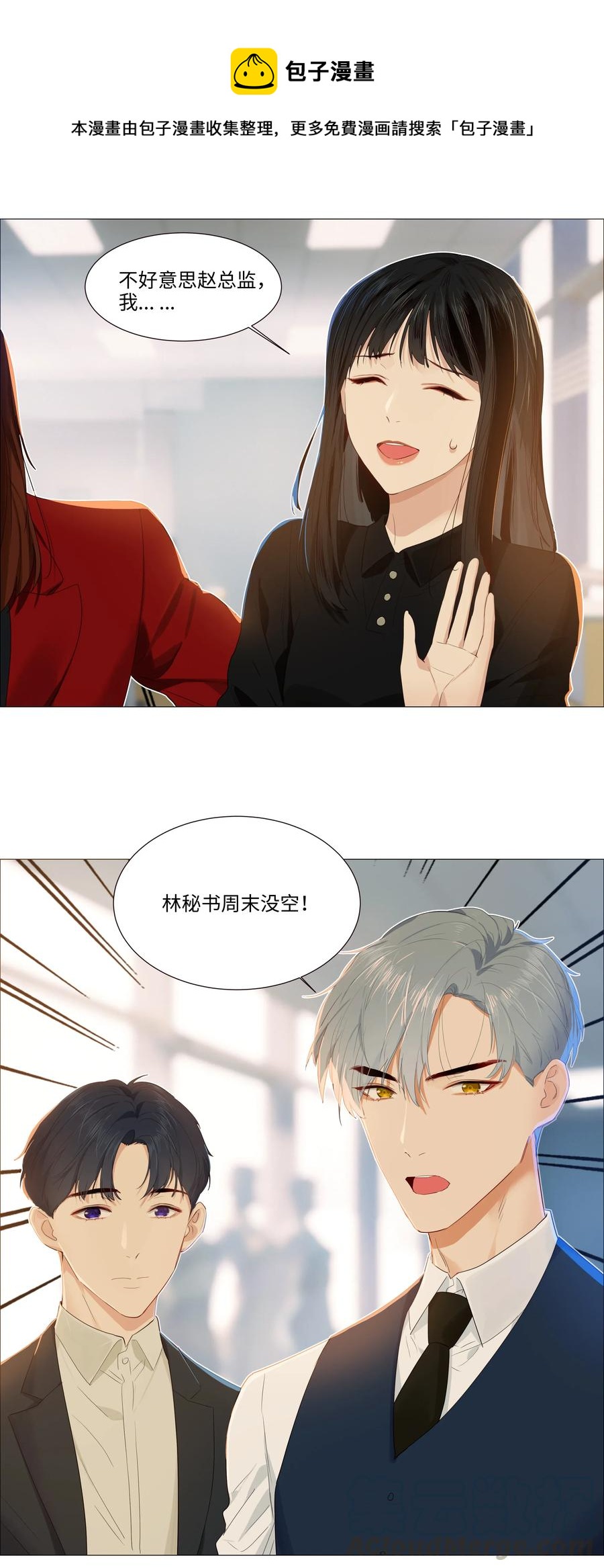 并不是我想当秘书韩漫全集-037 渔翁得利无删减无遮挡章节图片 