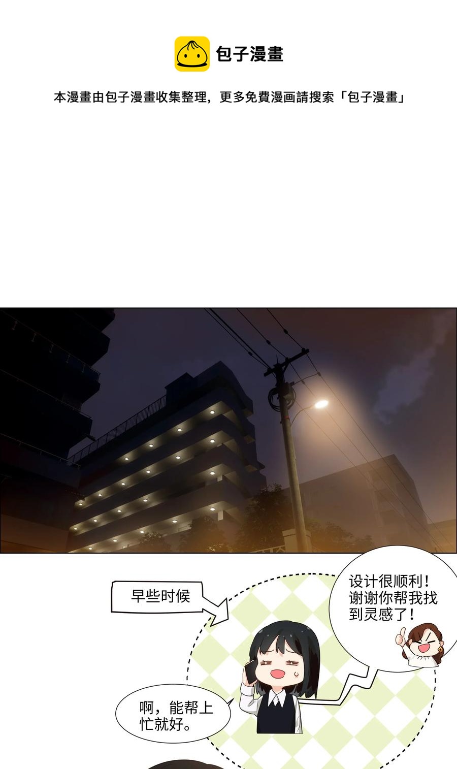 并不是我想当秘书韩漫全集-038 你果然不一样！无删减无遮挡章节图片 