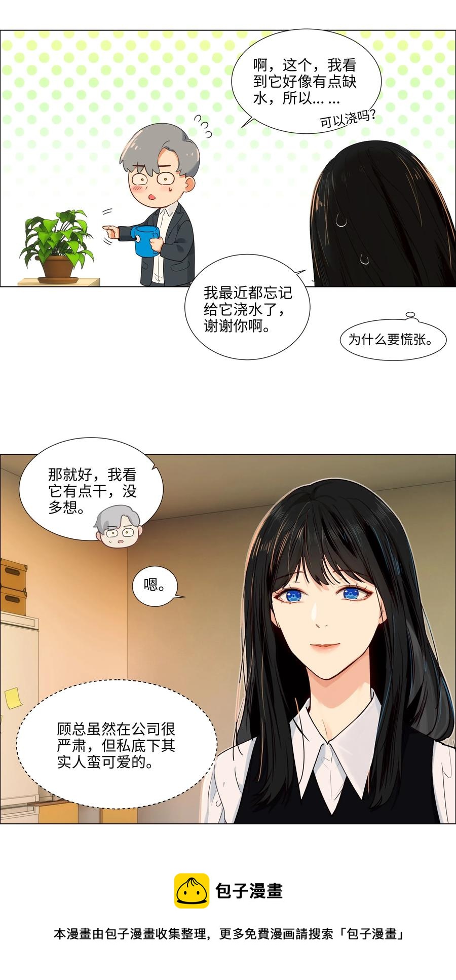 并不是我想当秘书韩漫全集-038 你果然不一样！无删减无遮挡章节图片 