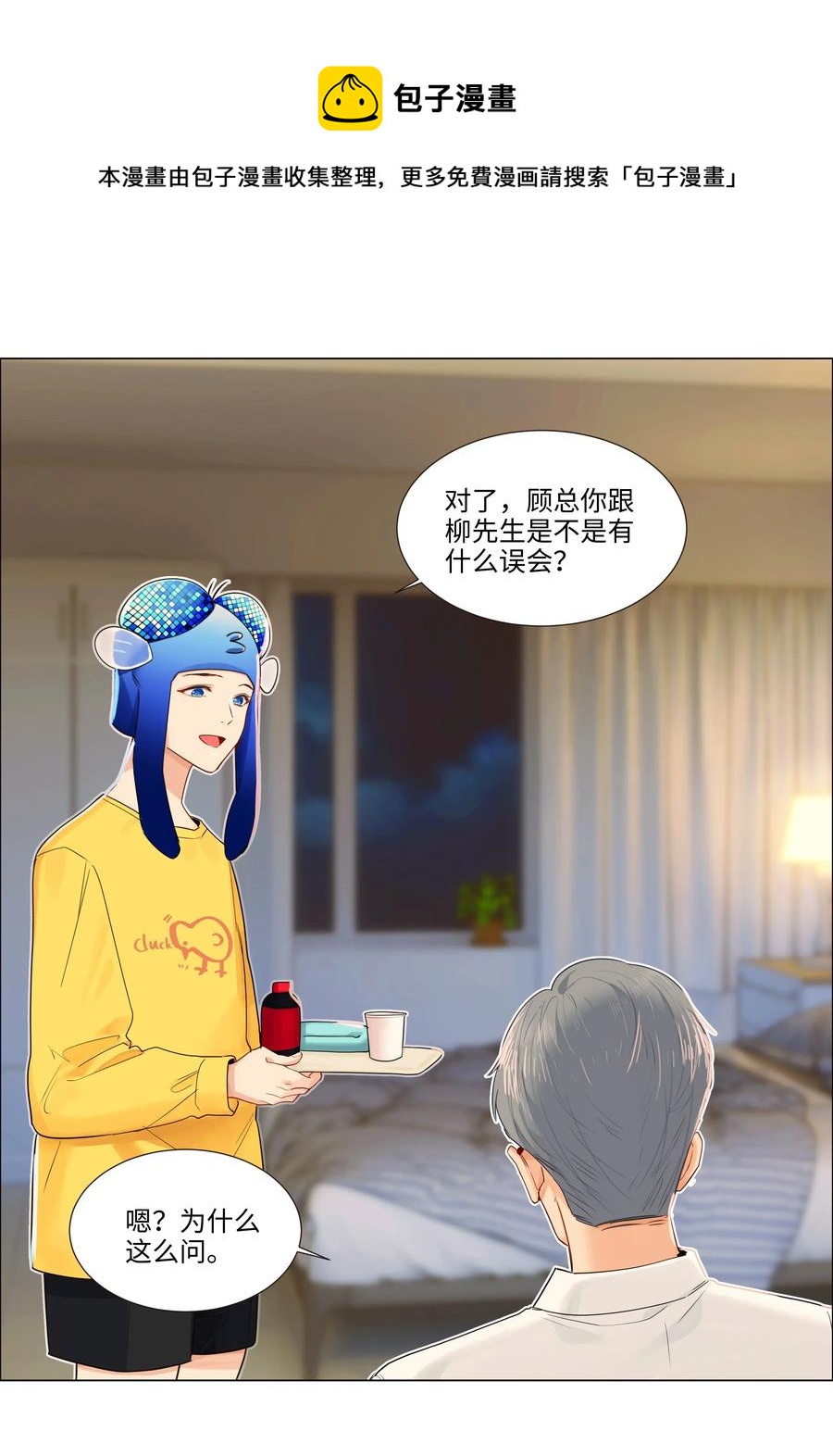 并不是我想当秘书韩漫全集-038 你果然不一样！无删减无遮挡章节图片 