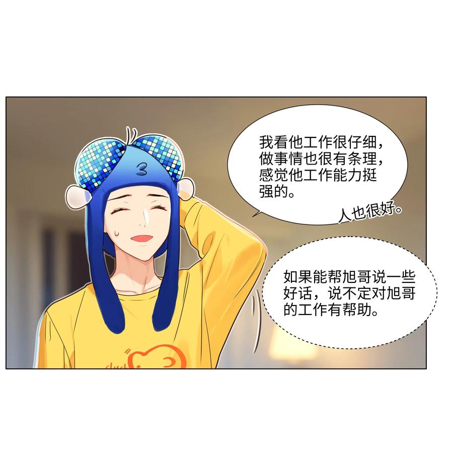 并不是我想当秘书韩漫全集-038 你果然不一样！无删减无遮挡章节图片 