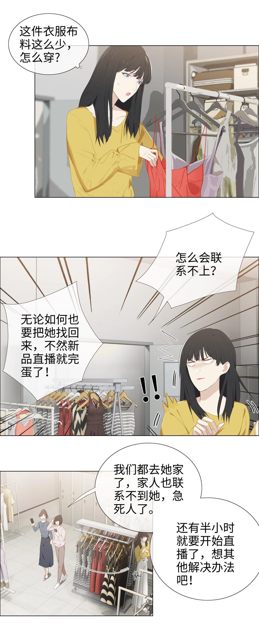 并不是我想当秘书韩漫全集-004 直播事故无删减无遮挡章节图片 