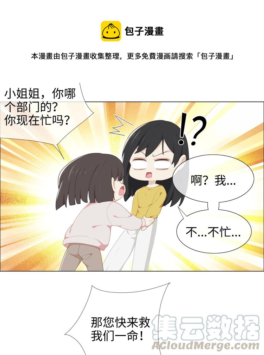 并不是我想当秘书韩漫全集-004 直播事故无删减无遮挡章节图片 