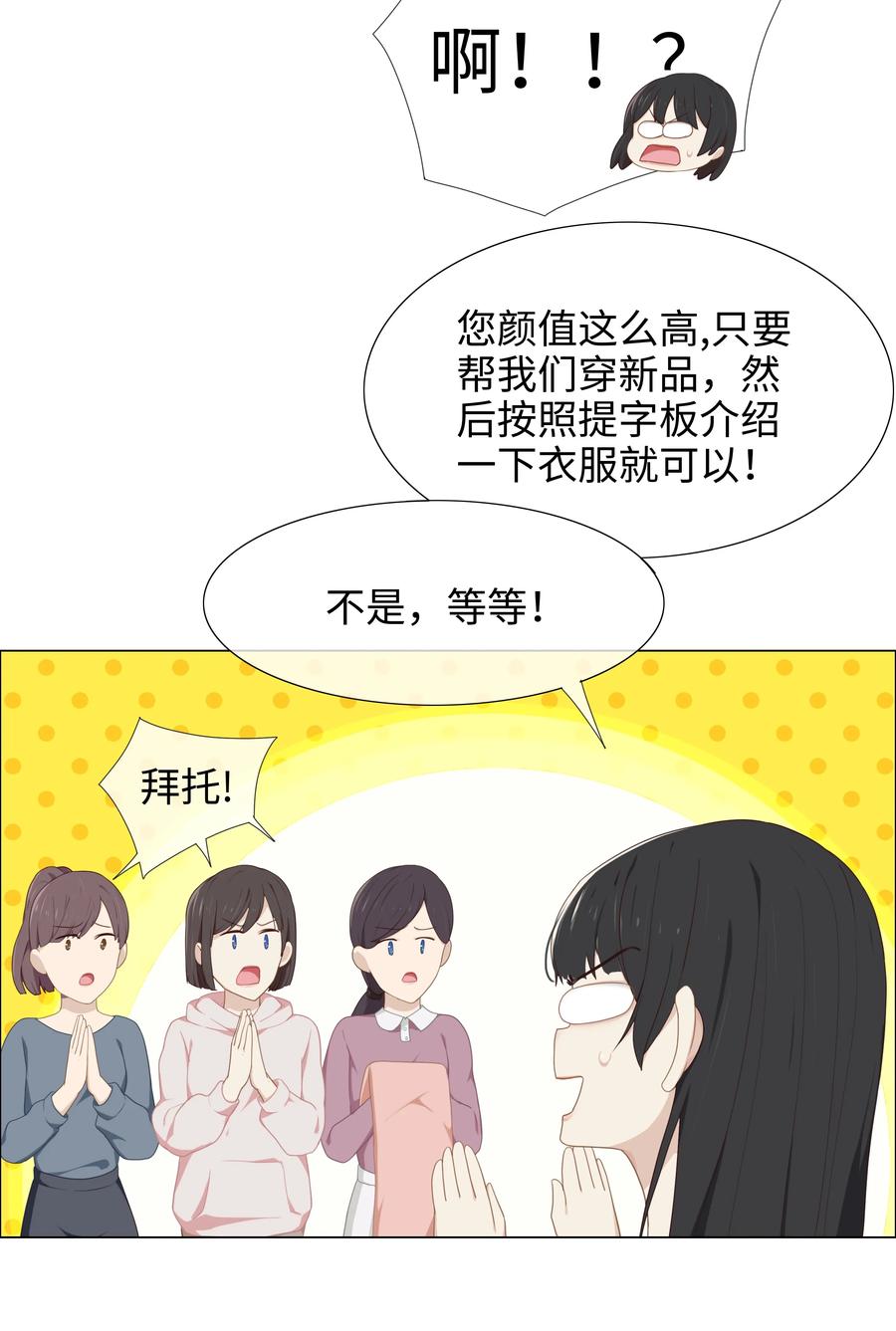 并不是我想当秘书韩漫全集-004 直播事故无删减无遮挡章节图片 