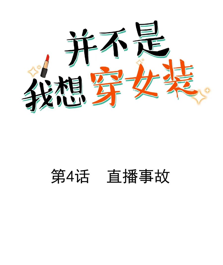 并不是我想当秘书韩漫全集-004 直播事故无删减无遮挡章节图片 