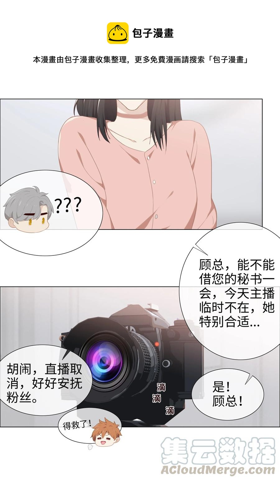 并不是我想当秘书韩漫全集-004 直播事故无删减无遮挡章节图片 