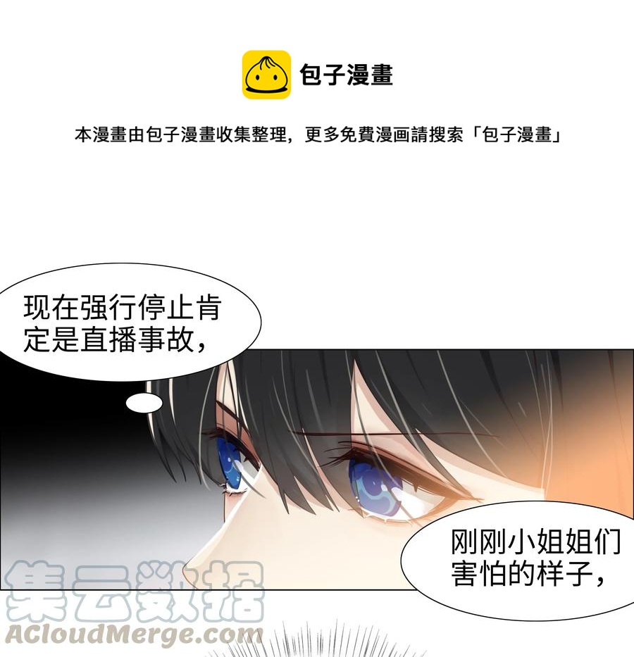 并不是我想当秘书韩漫全集-004 直播事故无删减无遮挡章节图片 