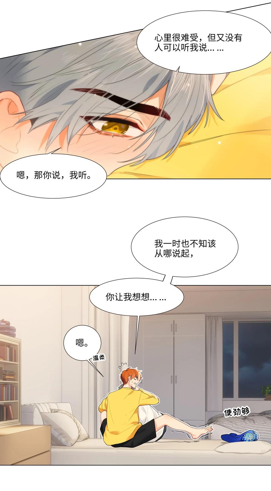 并不是我想当秘书韩漫全集-039 各自的困扰无删减无遮挡章节图片 
