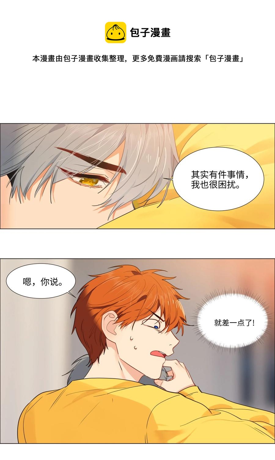 并不是我想当秘书韩漫全集-039 各自的困扰无删减无遮挡章节图片 