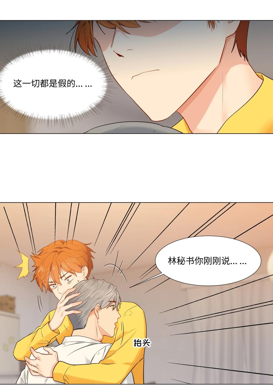 并不是我想当秘书韩漫全集-039 各自的困扰无删减无遮挡章节图片 