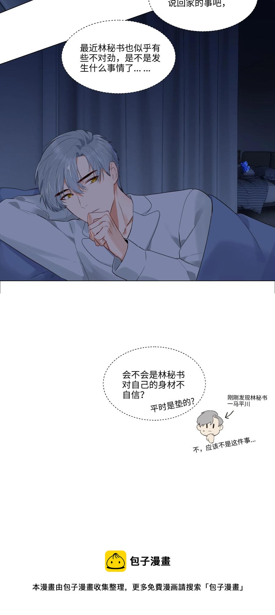 并不是我想当秘书韩漫全集-039 各自的困扰无删减无遮挡章节图片 