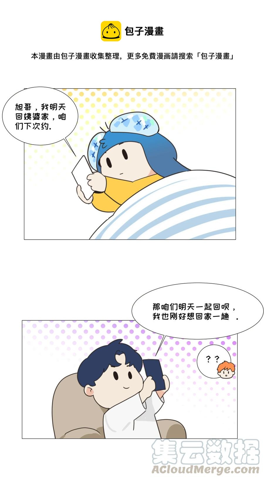 并不是我想当秘书韩漫全集-039 各自的困扰无删减无遮挡章节图片 