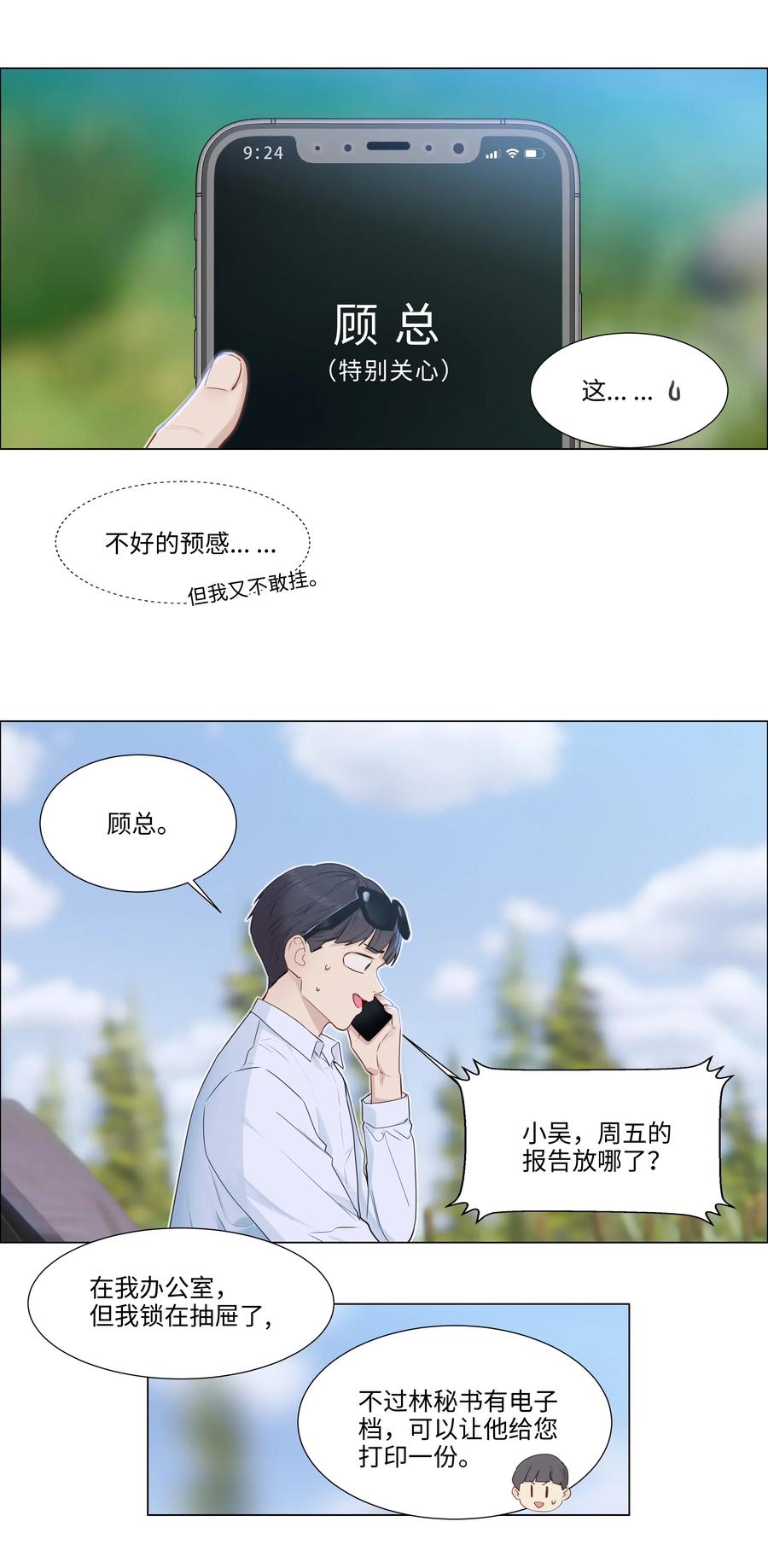 并不是我想当秘书韩漫全集-040 突然想见她无删减无遮挡章节图片 
