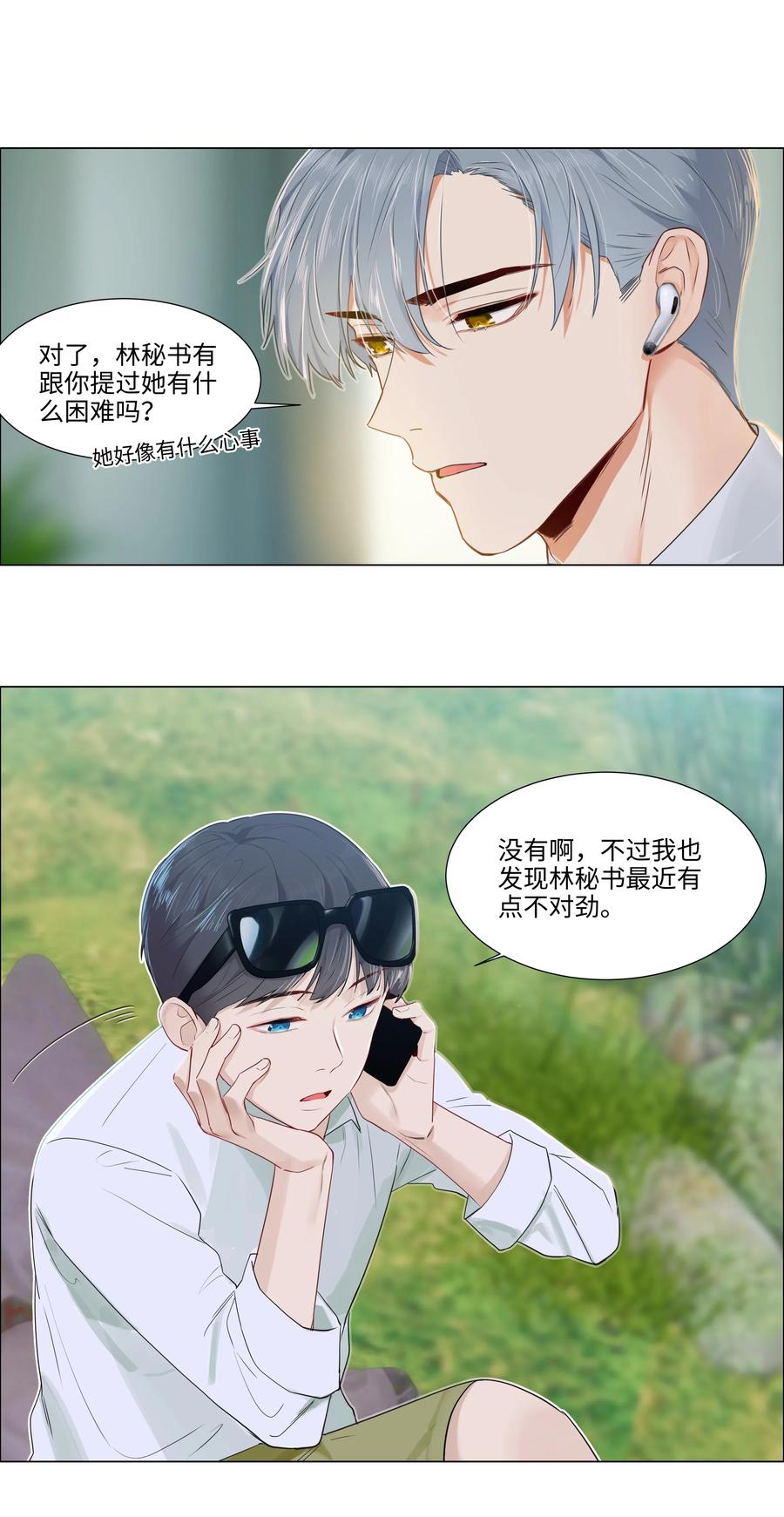 并不是我想当秘书韩漫全集-040 突然想见她无删减无遮挡章节图片 