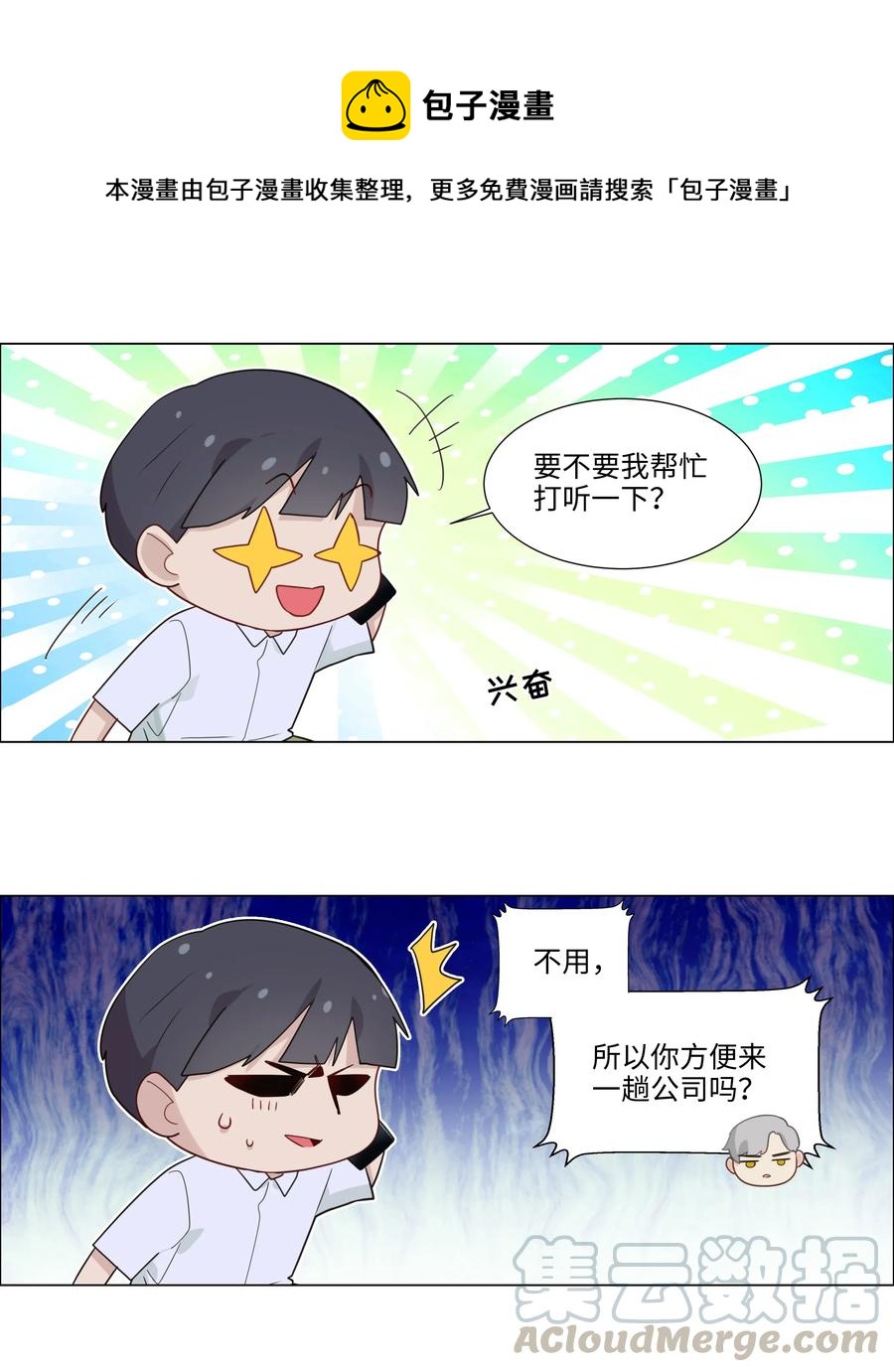 并不是我想当秘书韩漫全集-040 突然想见她无删减无遮挡章节图片 