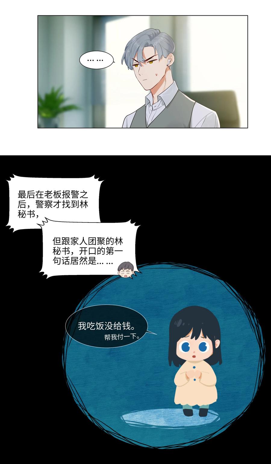 并不是我想当秘书韩漫全集-040 突然想见她无删减无遮挡章节图片 