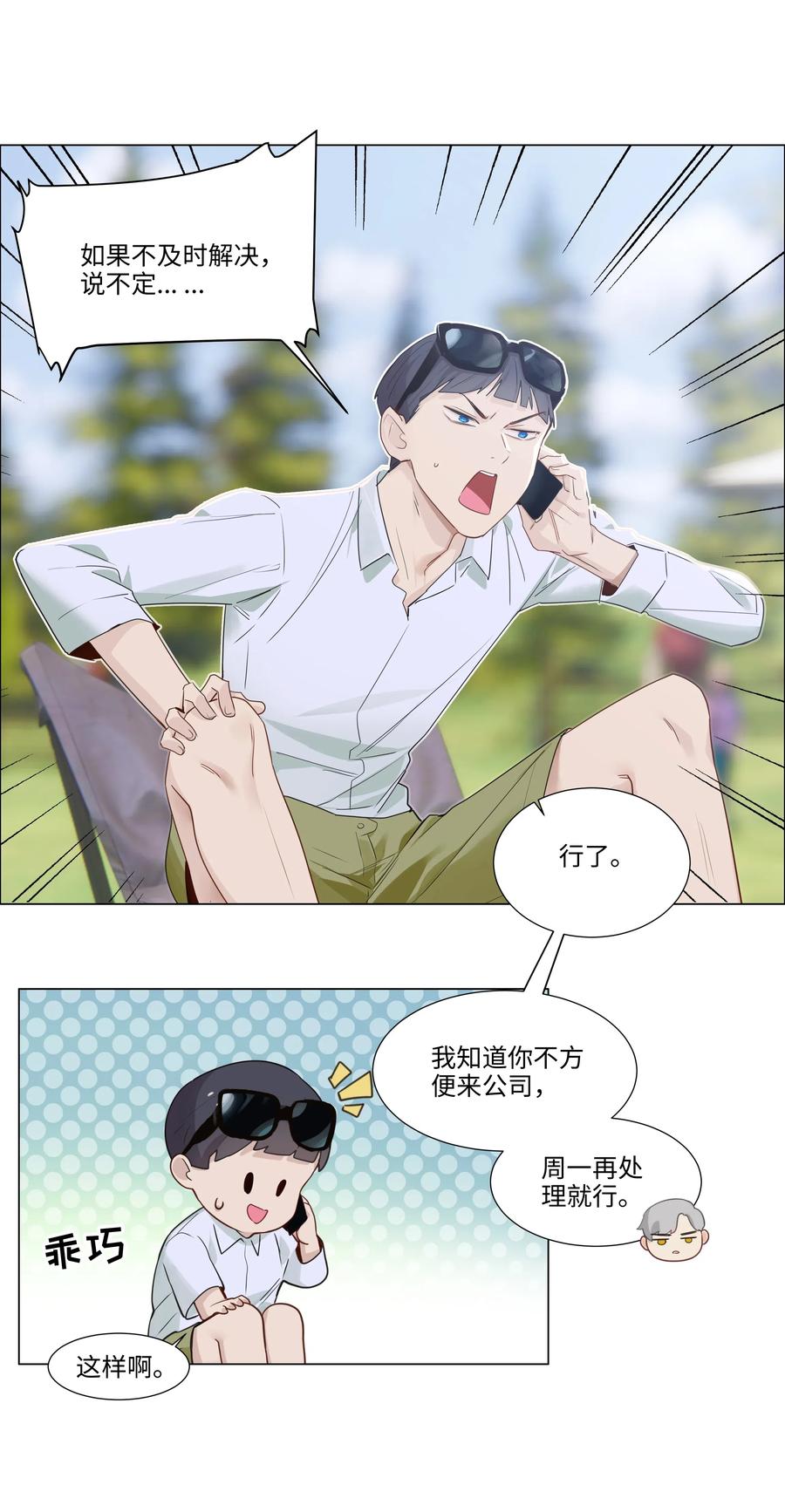 并不是我想当秘书韩漫全集-040 突然想见她无删减无遮挡章节图片 