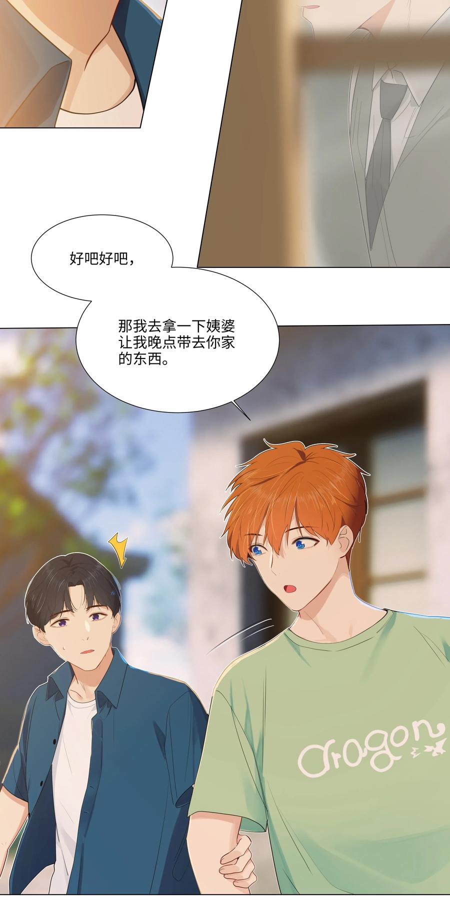 并不是我想当秘书韩漫全集-041 顾总怎么来了？！无删减无遮挡章节图片 