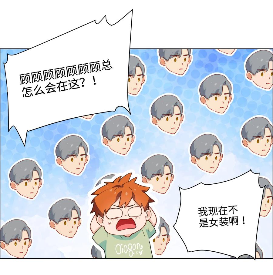 并不是我想当秘书韩漫全集-041 顾总怎么来了？！无删减无遮挡章节图片 