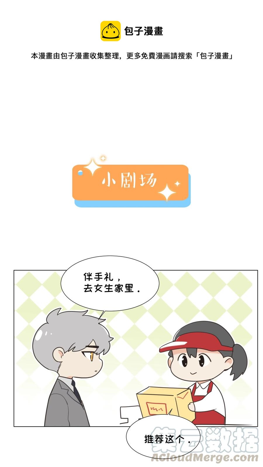 并不是我想当秘书韩漫全集-041 顾总怎么来了？！无删减无遮挡章节图片 