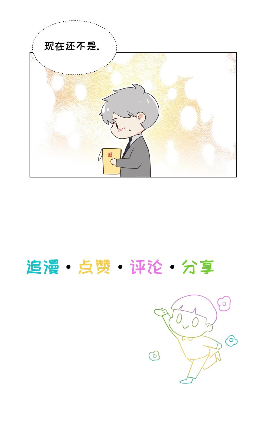 并不是我想当秘书韩漫全集-041 顾总怎么来了？！无删减无遮挡章节图片 