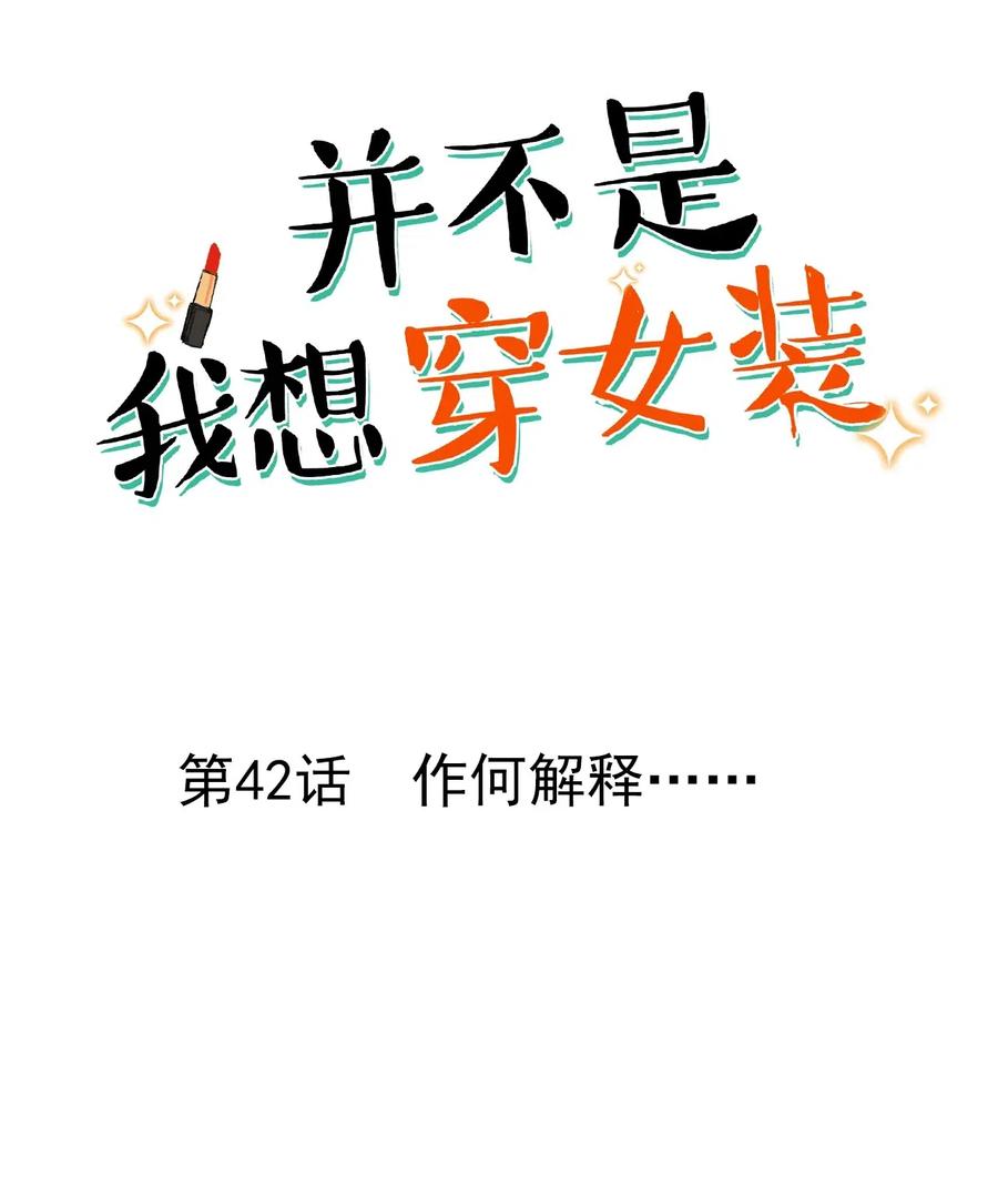 并不是我想当秘书韩漫全集-42 作何解释……无删减无遮挡章节图片 