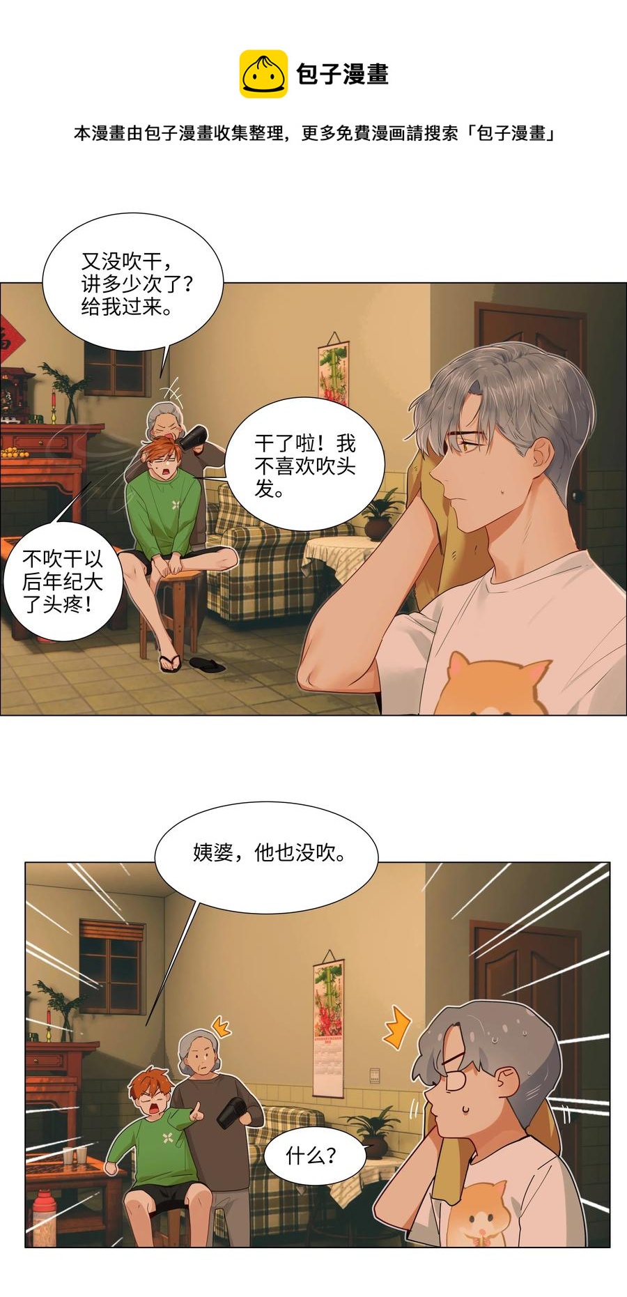 并不是我想当秘书韩漫全集-043 之后该怎么办无删减无遮挡章节图片 