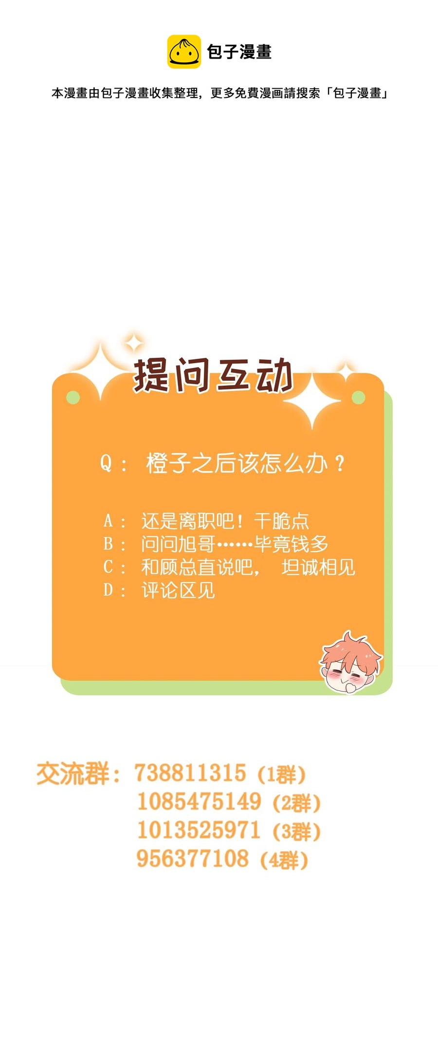 并不是我想当秘书韩漫全集-043 之后该怎么办无删减无遮挡章节图片 