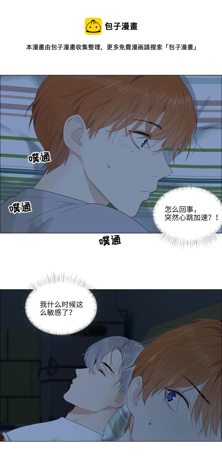 并不是我想当秘书韩漫全集-044 你不对劲！无删减无遮挡章节图片 