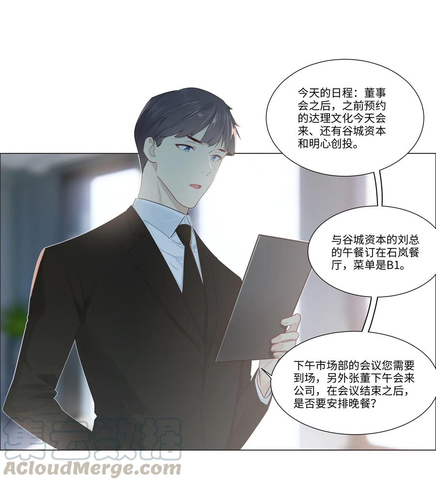 并不是我想当秘书韩漫全集-044 你不对劲！无删减无遮挡章节图片 