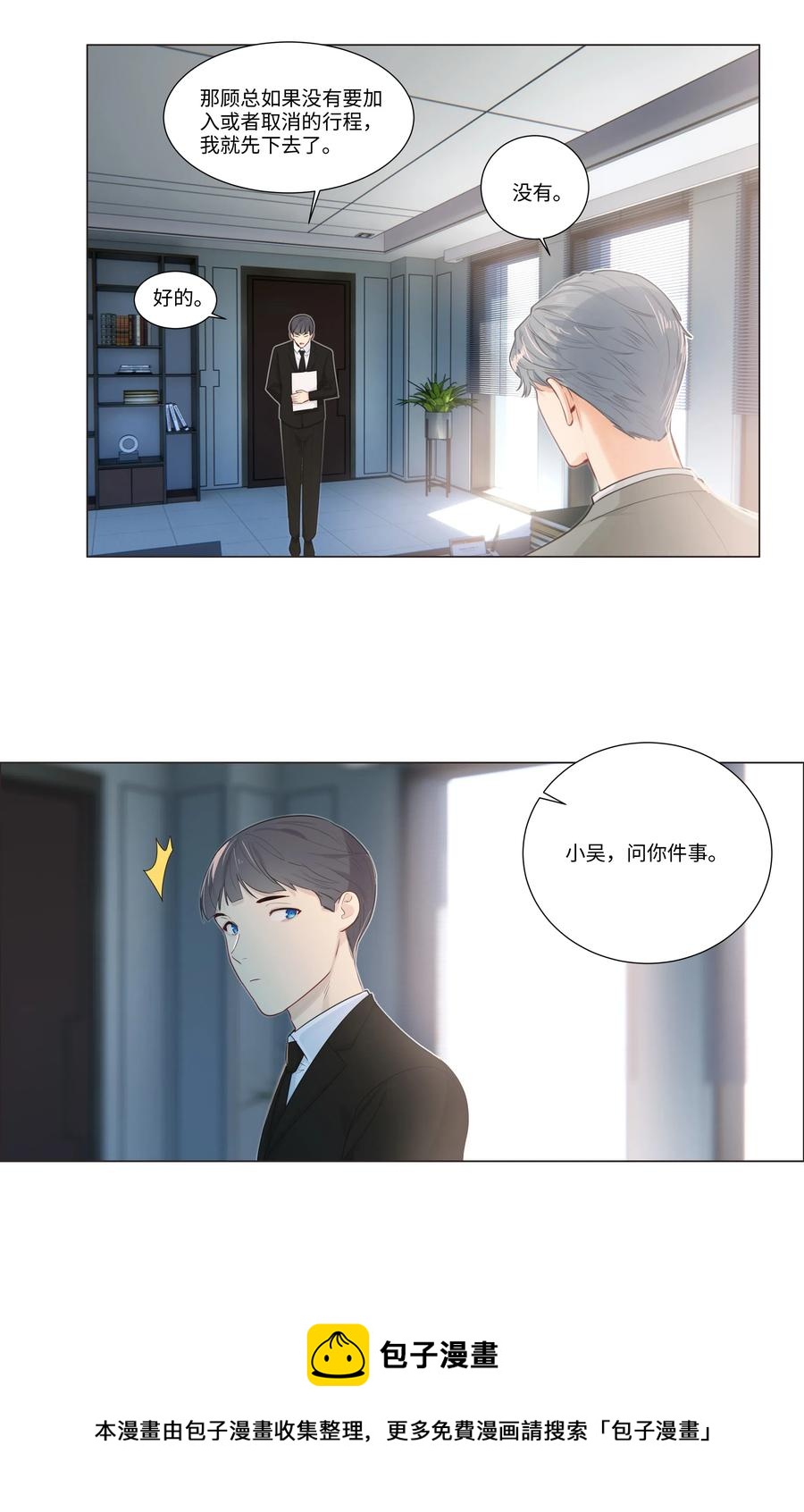 并不是我想当秘书韩漫全集-044 你不对劲！无删减无遮挡章节图片 