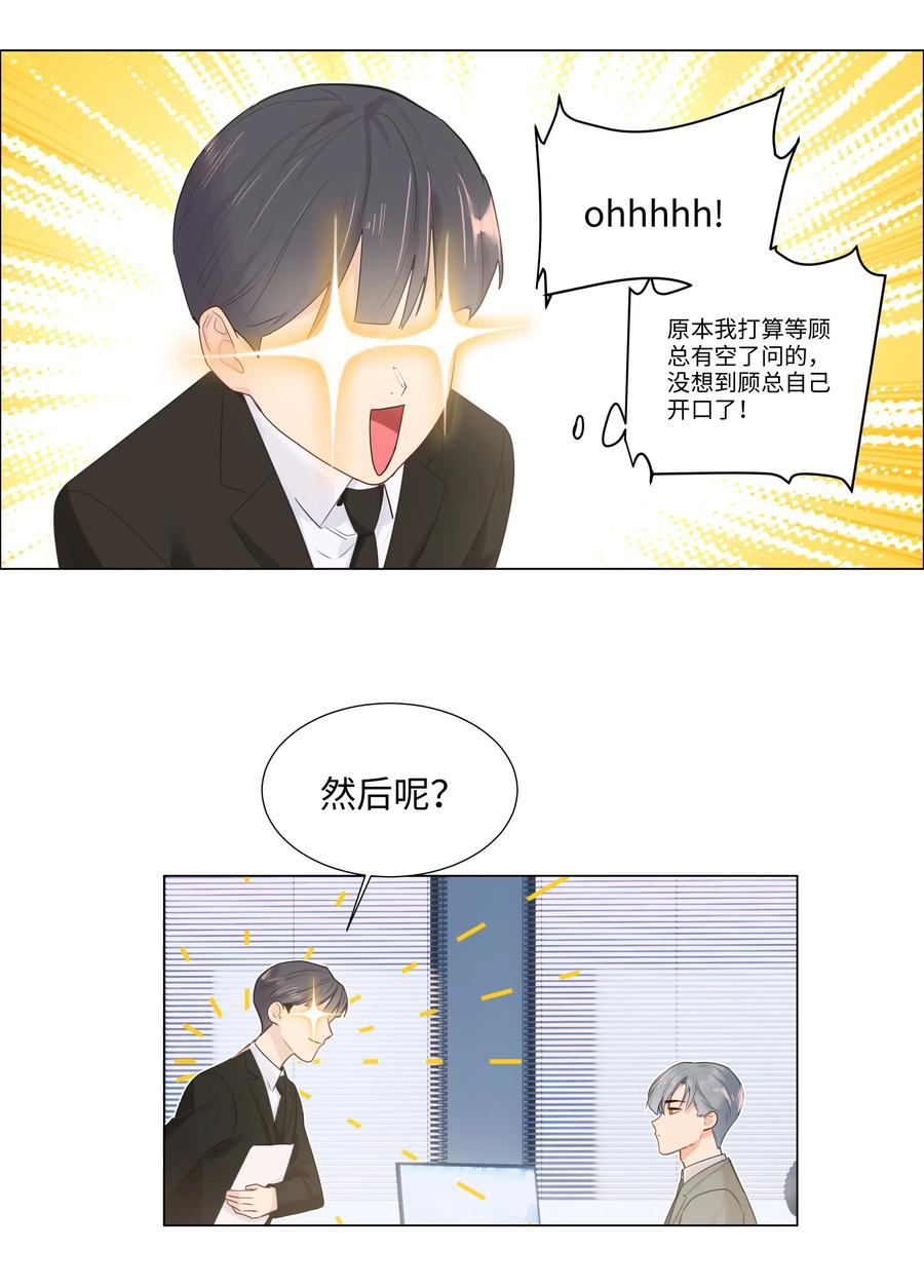 并不是我想当秘书韩漫全集-044 你不对劲！无删减无遮挡章节图片 