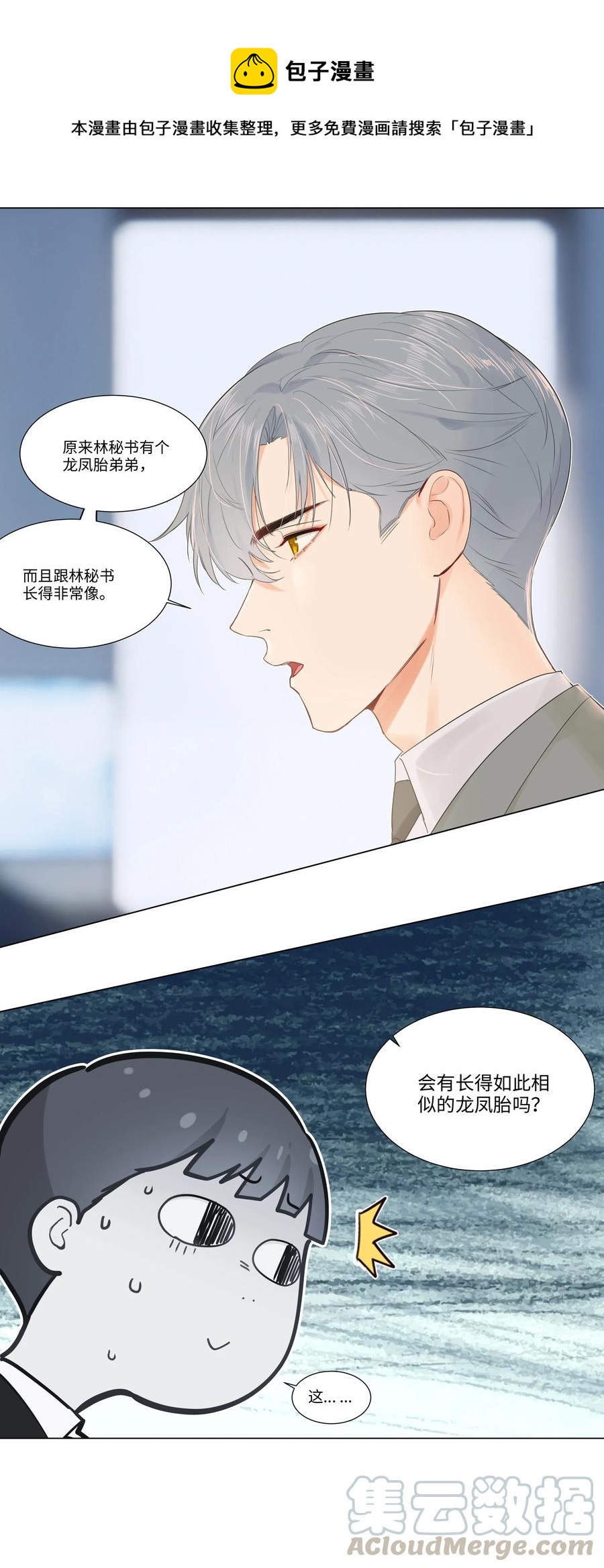 并不是我想当秘书韩漫全集-044 你不对劲！无删减无遮挡章节图片 