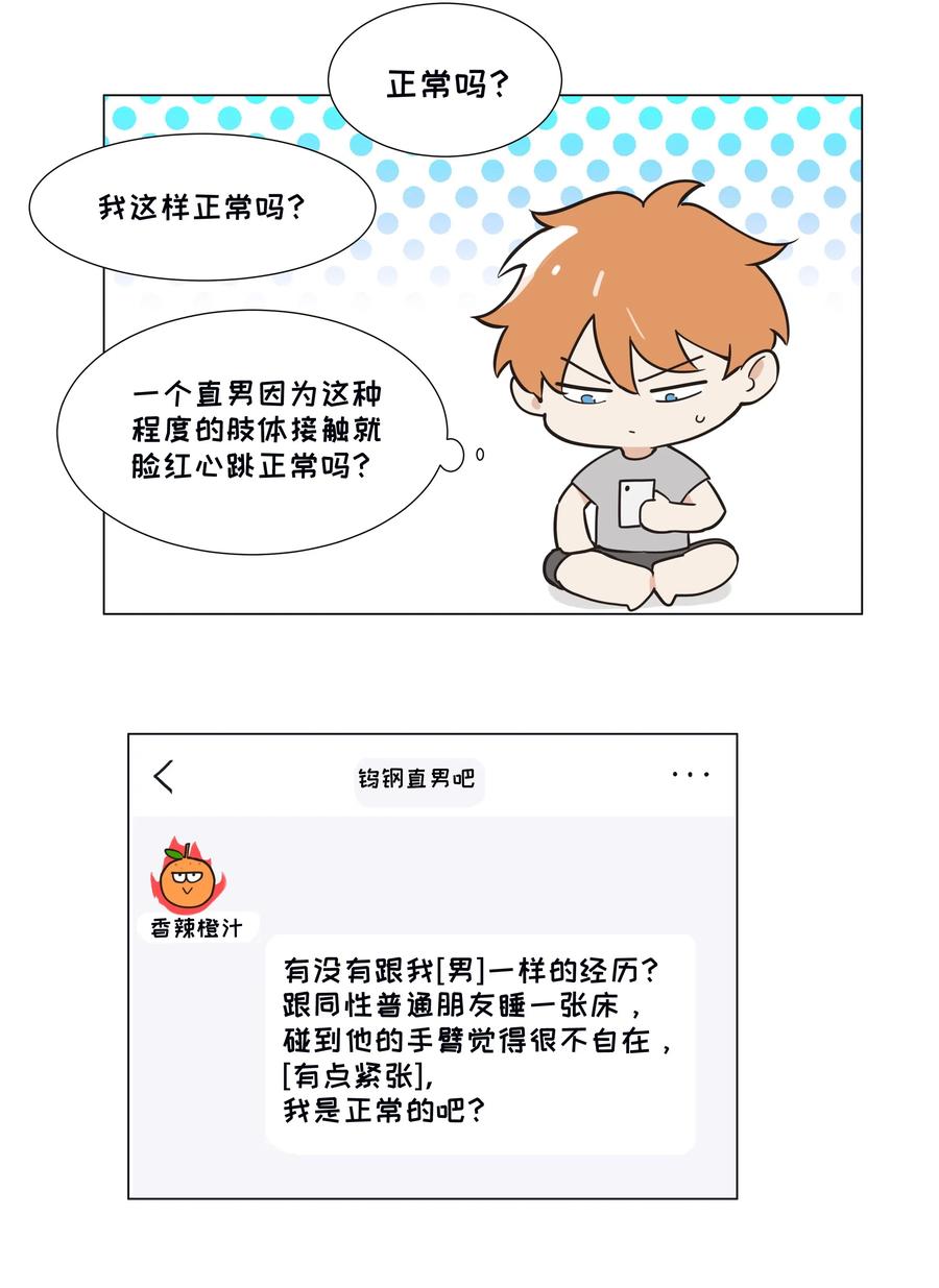 并不是我想当秘书韩漫全集-044 你不对劲！无删减无遮挡章节图片 