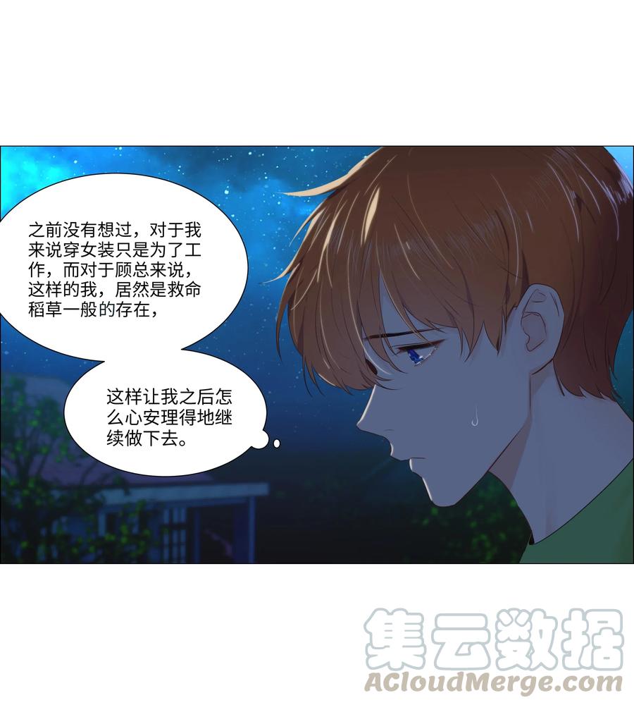 并不是我想当秘书韩漫全集-044 你不对劲！无删减无遮挡章节图片 
