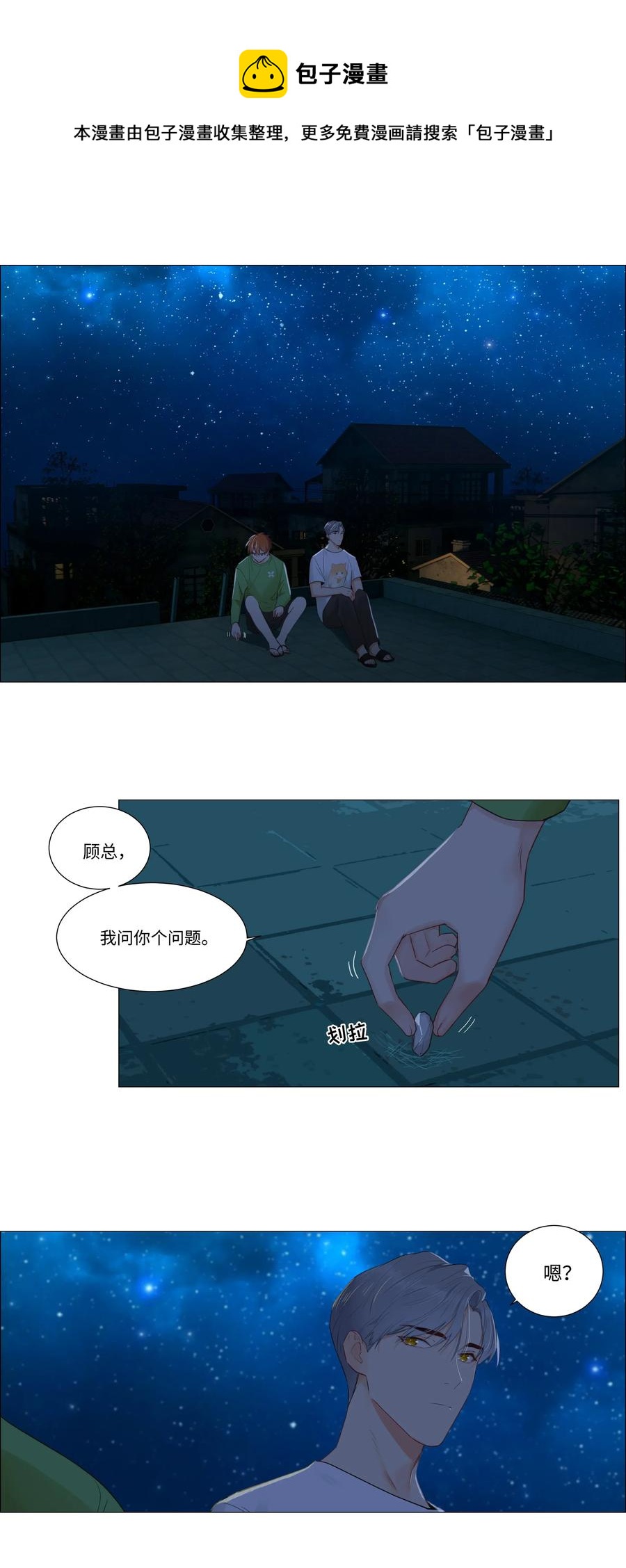 并不是我想当秘书韩漫全集-044 你不对劲！无删减无遮挡章节图片 