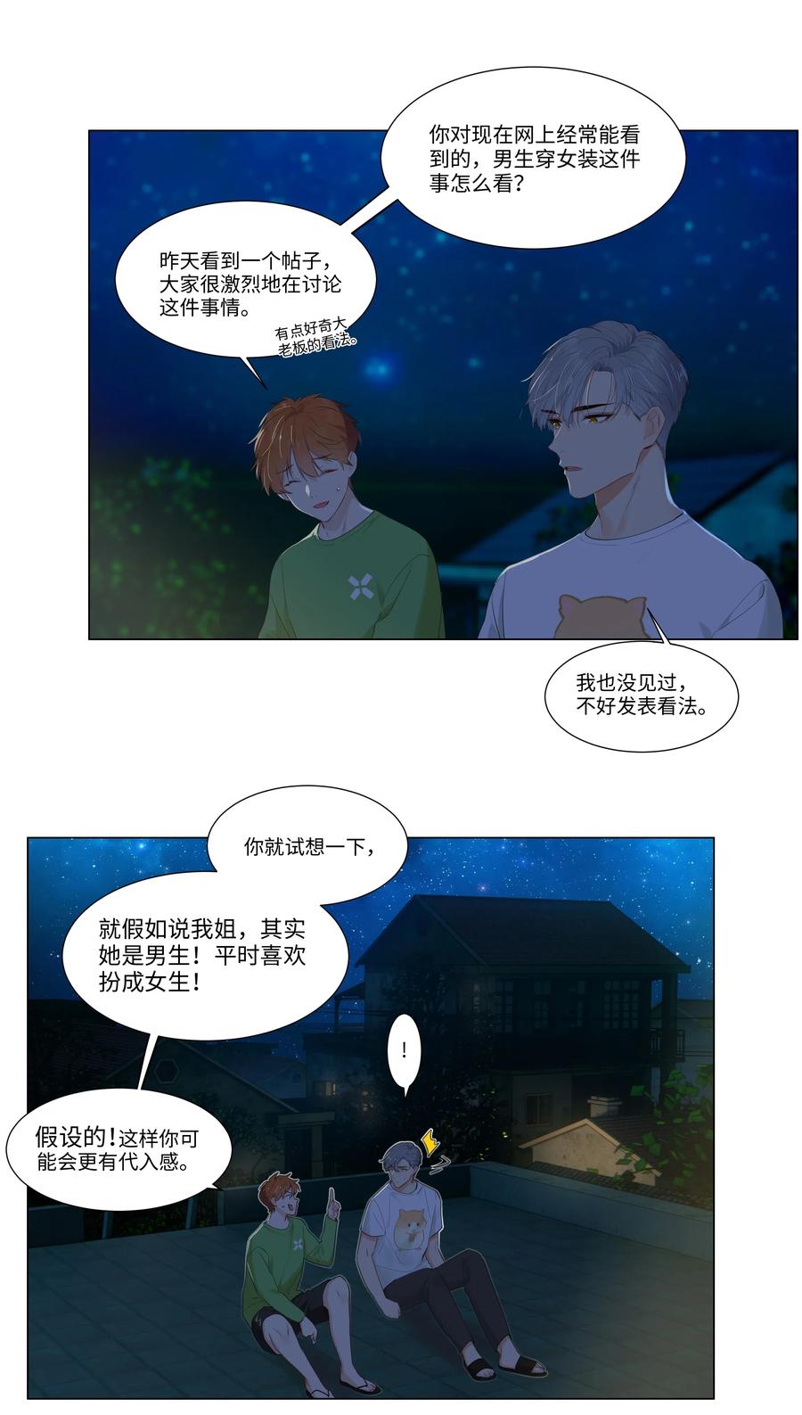 并不是我想当秘书韩漫全集-044 你不对劲！无删减无遮挡章节图片 