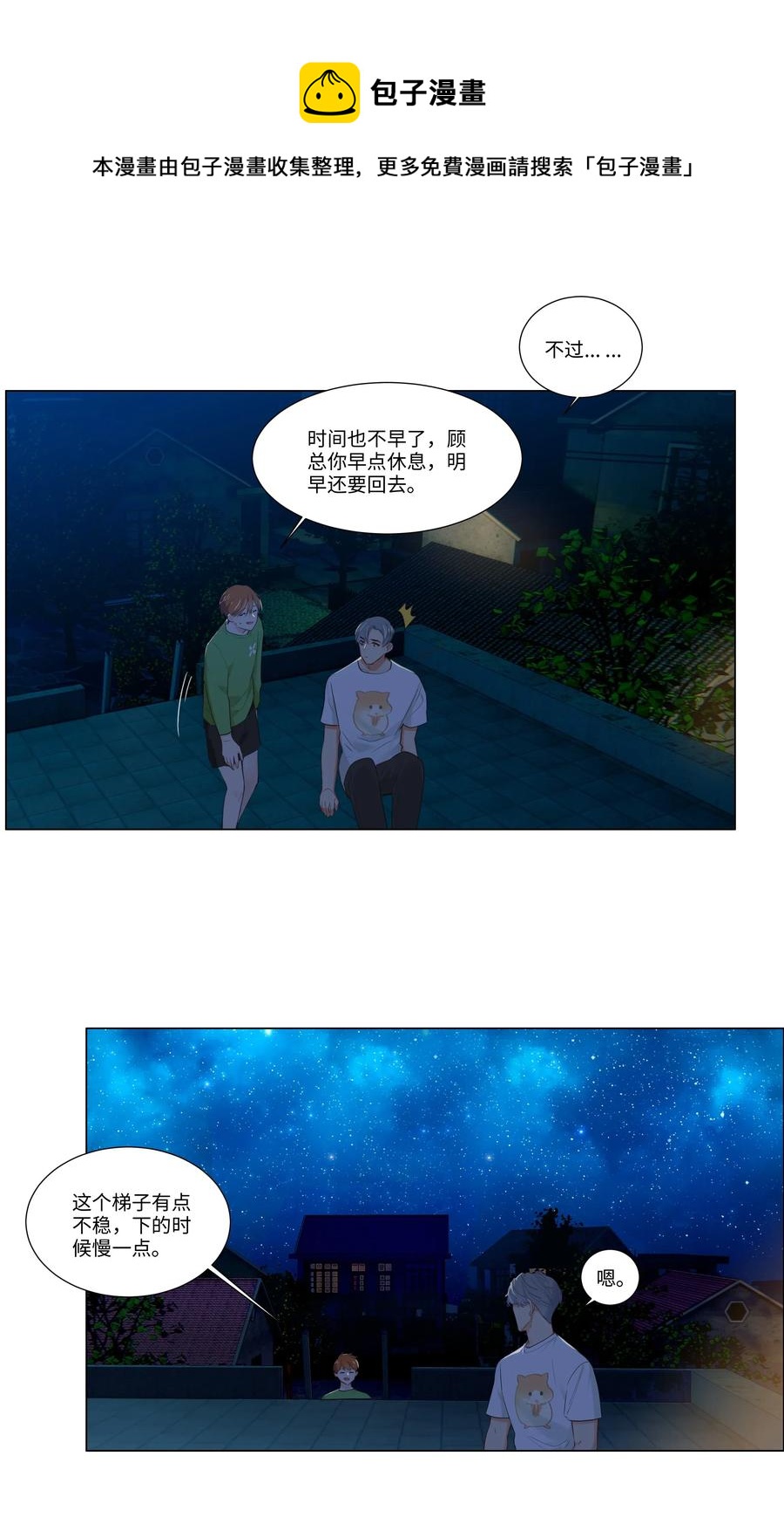 并不是我想当秘书韩漫全集-044 你不对劲！无删减无遮挡章节图片 
