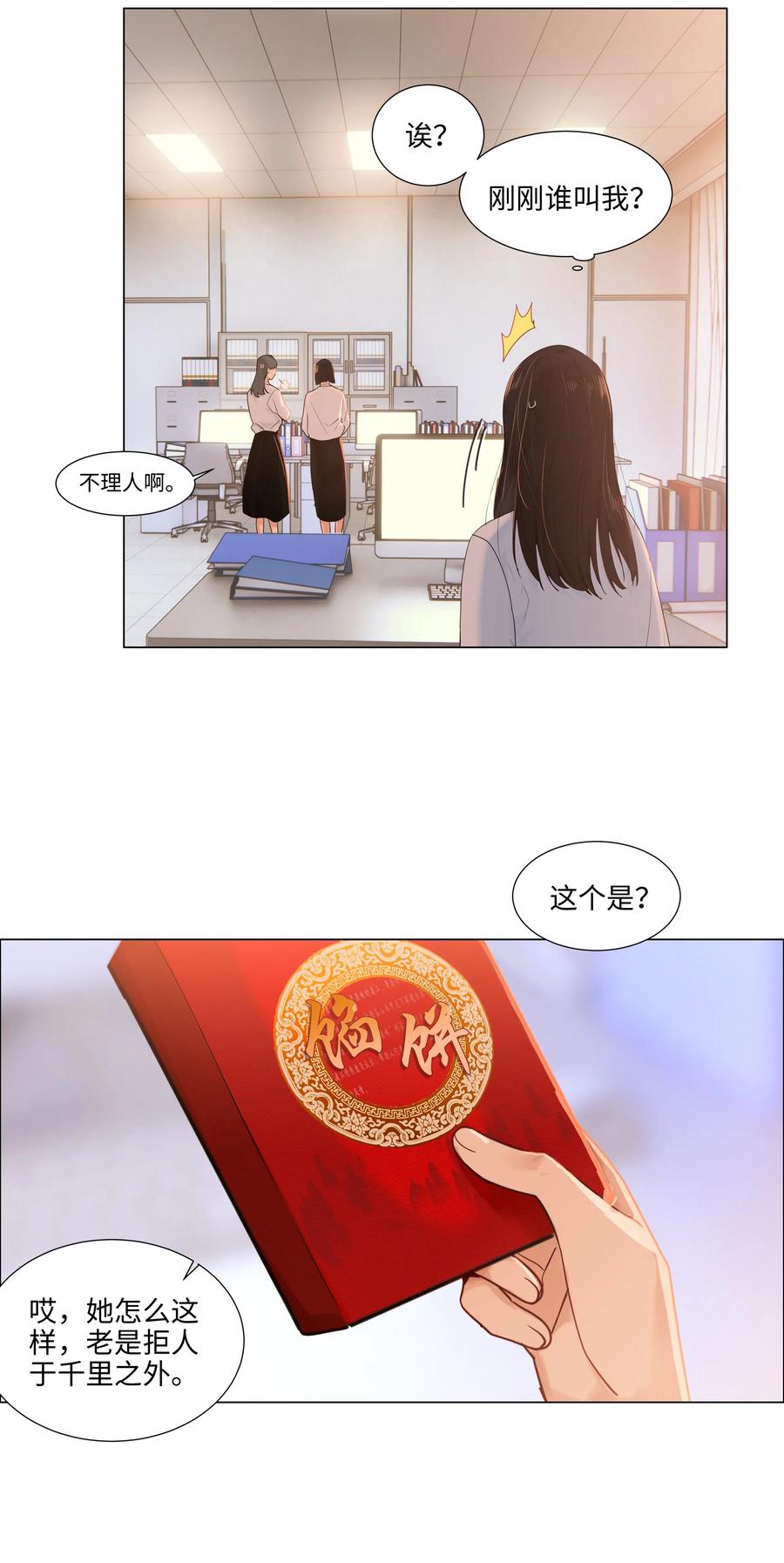 并不是我想当秘书韩漫全集-045 话里有话无删减无遮挡章节图片 