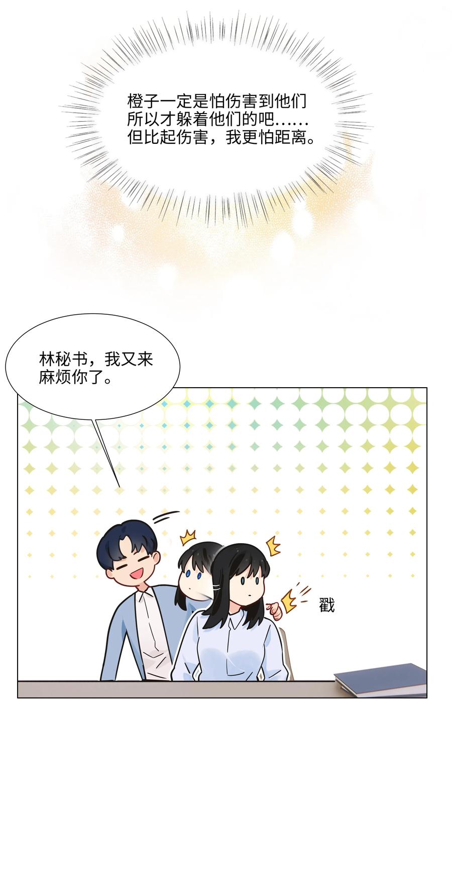 并不是我想当秘书韩漫全集-045 话里有话无删减无遮挡章节图片 