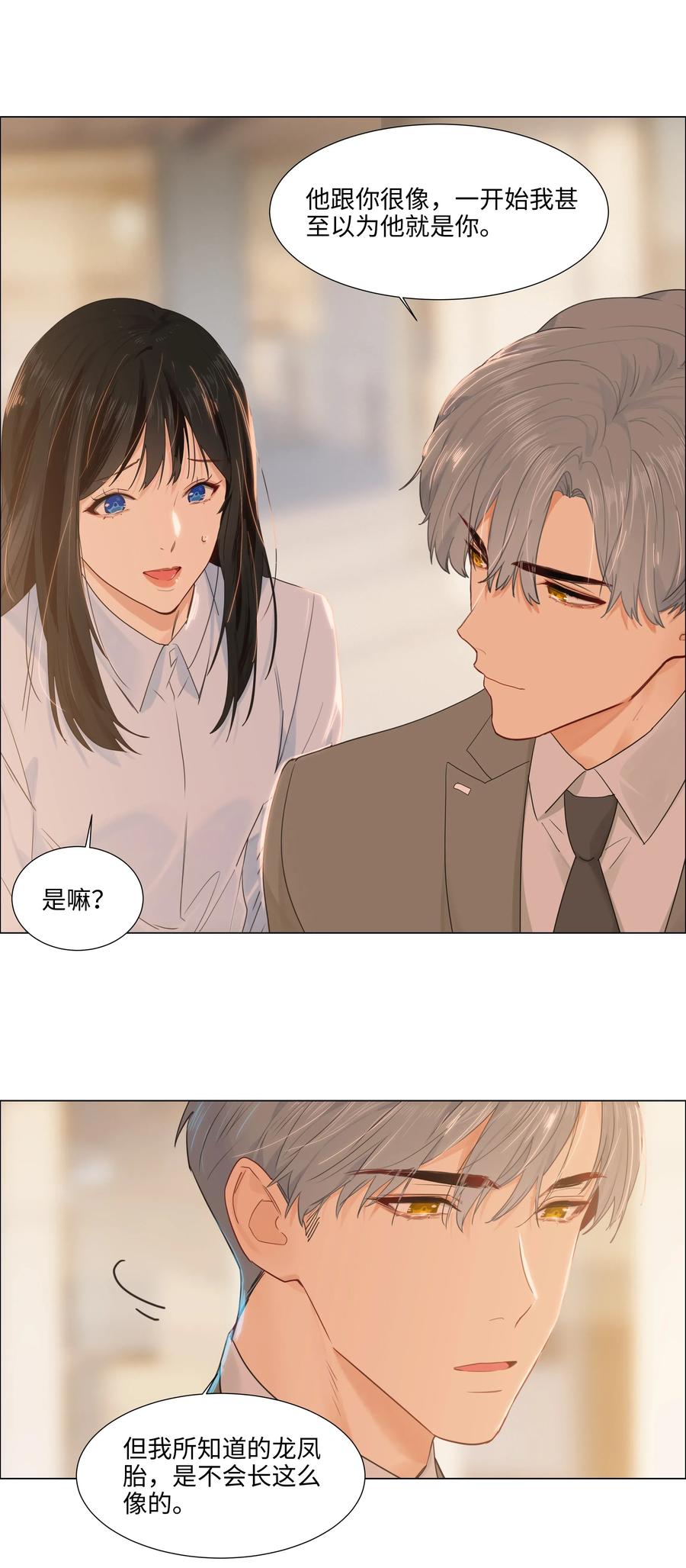 并不是我想当秘书韩漫全集-045 话里有话无删减无遮挡章节图片 