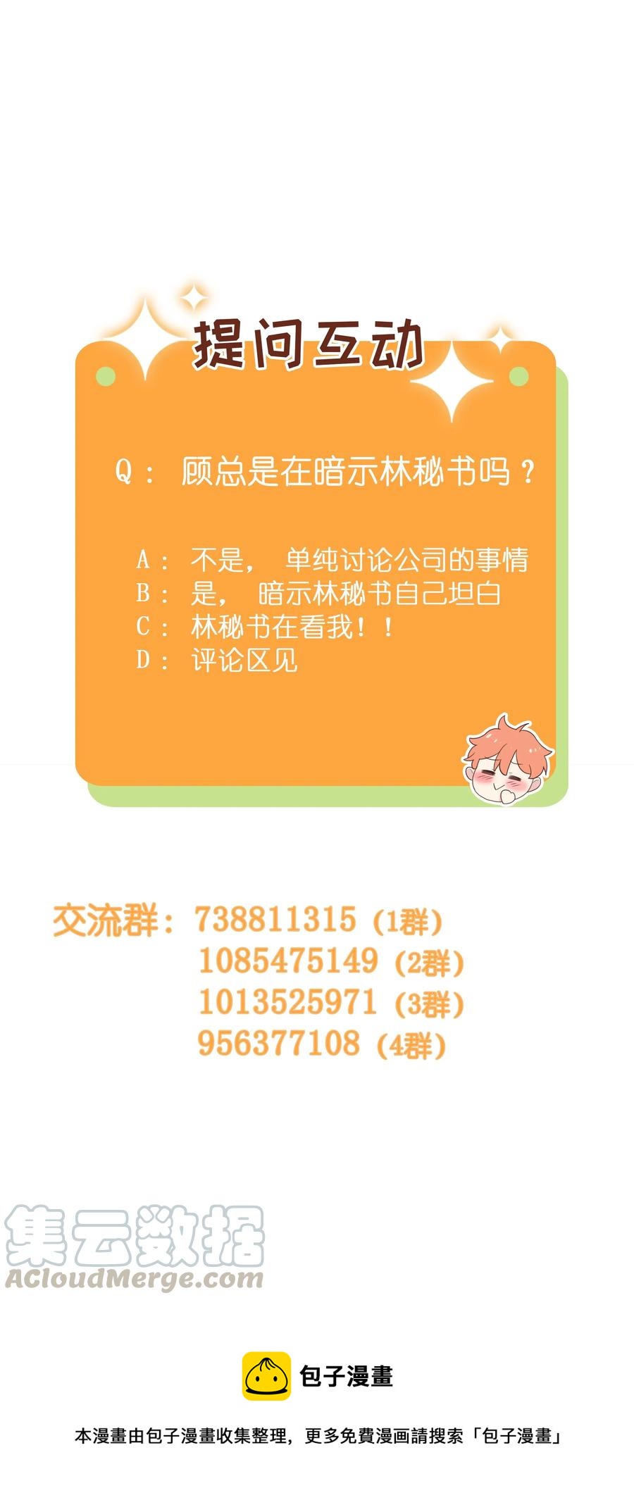 并不是我想当秘书韩漫全集-045 话里有话无删减无遮挡章节图片 
